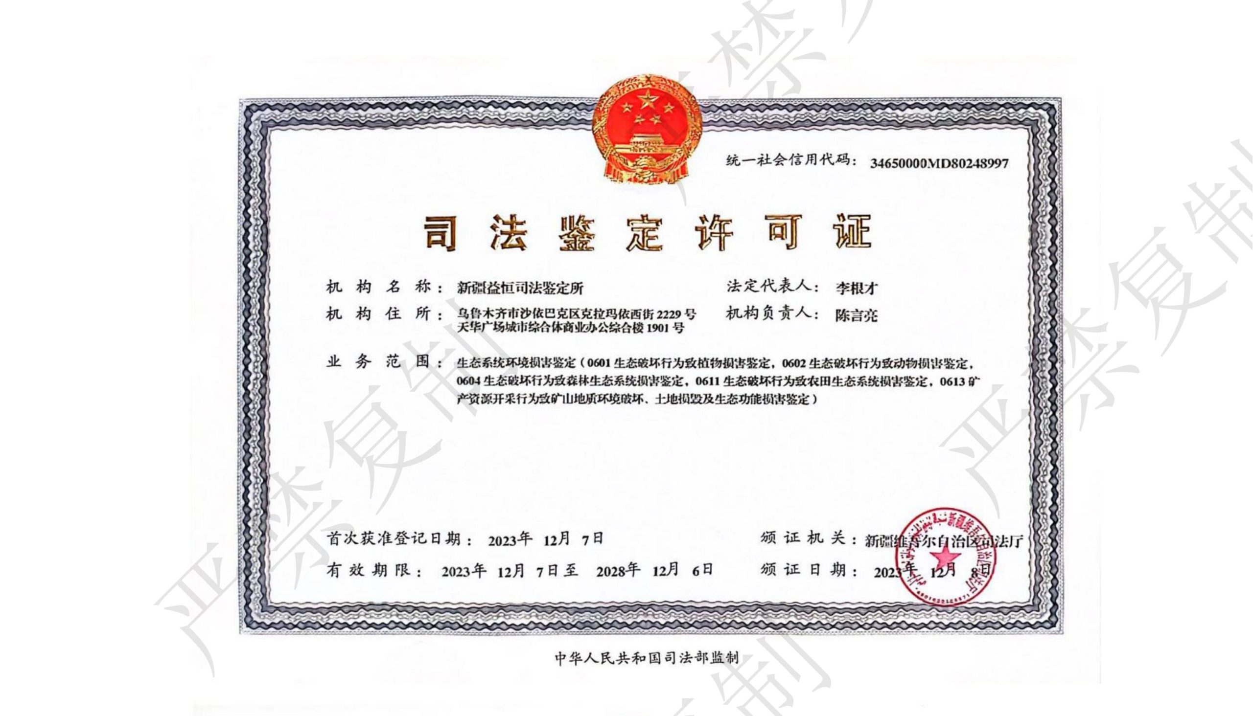 资质证书
