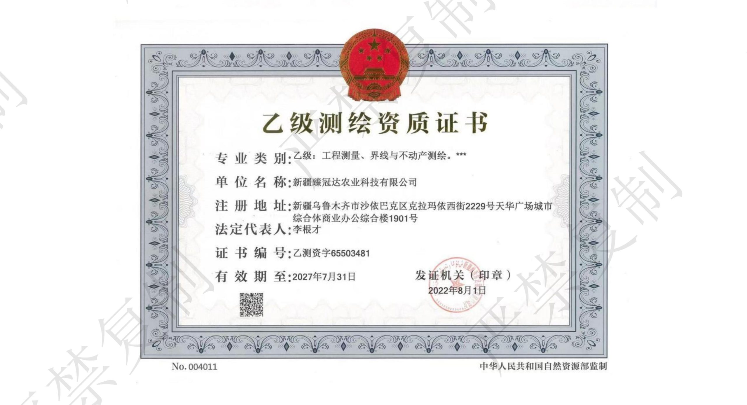 资质证书